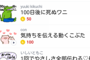 Twitterで大人気の100日後に死ぬワニ作者さん、LINEスタンプで荒稼ぎｗｗｗ
