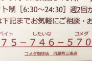 【違和感】うわぁー、こんな無茶な語呂合わせ、見たことあるかｗｗｗｗｗｗｗｗｗ