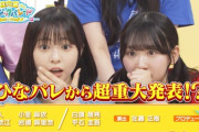 これは一体・・・日向坂46『超重大発表』解禁へ！！！