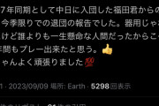 中日福田引退か、辻がお漏らし
