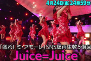 【バズリズム02】Juice=Juice有澤一華ちゃんがついに地上波でバイオリン演奏ｷﾀ━━━━(ﾟ∀ﾟ)━━━━!!