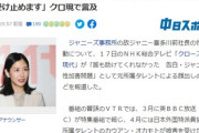 【速報】NHKが民間企業に忖度か、意図的に報じなかった可能性、クロ現で異例声明「なぜ報じなかったのかの声、重く受け止めます」