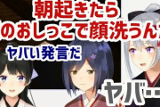 【にじさんじ】JK組って割とお静にセクハラしまくりだよな