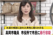 【悲報】「水道代が高くて払えない」市役所に相談に来た男性（70代）、職員に殴られ大ケガ