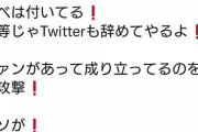 【Twitterガチで終了】漢・藤田伸二氏が巨大組織にブチギレ 「上等じゃ！ Twitter辞めてやるよ！」