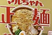 【画像】マルちゃん正麺の漫画、フェミのクレームによって母親が消えてしまうｗｗｗ