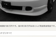 【画像】出品者の嘆きが酷すぎるインテグラが中古車サイトに出品中！