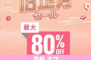 【PSストア】最大80％オフ！旧正月セール開催！『ゴースト オブ ツシマ』『アサシン クリード ヴァルハラ』『ウォッチドッグス レギオン』など激安！！ ほぁ