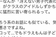 【画像】女子「クラスのアイドルのしずかちゃんがのび太みたいな陰に言い寄るわけねーだろ」