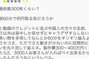 【悲報】100日ワニ、試写会レビューでボロクソに言われ、座席表で遊ばれてしまうwww