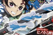 【朗報】鬼滅の刃、バンダイから「DX日輪刀」を発売！これで君も炭治郎だ！