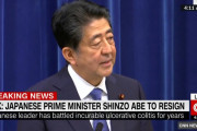 安倍首相辞任に対する海外の反応。