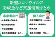 【速報】政府、一都三県の市民に一律15万円の支給を決定