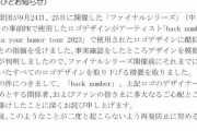 【速報】中日ドラゴンズ、お詫び