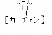 J( 'ｰ`)し「パソコン捨てたわよ」(T-T)「436億円分のビットコインがあったのに…」