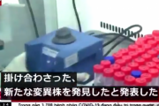 【コロナ悲報】ベトナムでイギリス型・インド型のハイブリッド変異株、爆誕…既存株より感染力はるかに強い