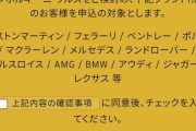 【悲報】僕氏、ランボルギーニの試乗予約に挫折ｗｗｗｗｗｗｗ