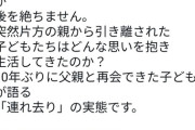 【悲】TBS報道特集「『子供の連れ去り』を特集します」 👩X女性ら「ギャオオオオオオオオオオオオオオオオン！！！！！」