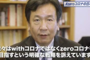 【税金泥棒】立憲・枝野「ワクチンよりも検査拡大に乗り出すべき」