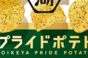 一番うまいポテトチップス、これに決定するｗｗｗｗｗ