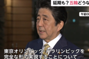 安倍首相「東京オリンピックを完全な形で実現する」