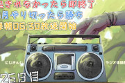 ラジオ体操、なんやこのメンツ！？ちーさん草