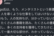 ヤフコメ民「メンタリストDaiGoはパソコンでゲームしてる人のようで気持ち悪い」←そう思う5616