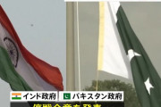 インドとパキスタンが即時停戦に合意　アメリカが仲介…トランプ大統領はSNSで「米国が仲介」と表明！