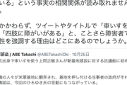 【ポリコレ】ひろゆき氏 VS 沖タイ阿部記者のバトルに乙武氏参戦「ツイートやタイトルで『車いす』『四肢に障がい』と、ことさら障害者属性を強調する理由は？」