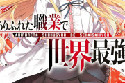 【朗報】なろう作家「だって主人公が努力したり苦労すると人気出ないし…」←これｗｗｗｗ