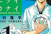 【悲報】『べるぜバブ』作者のジャンプ新連載「灼熱のニライカナイ」、早くも掲載順ドベになってしまう