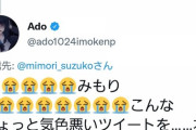 【悲報】Adoさん、声優に媚びる…