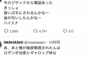 【朗報】プラマイ岩橋、今芸人で一番おもしろい