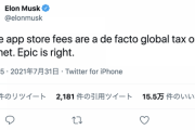 イーロンマスクがAppleを痛烈批判「App Store手数料は事実上の国際的税金だ」