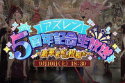 【アズレン】5周年記念生放送まとめ（SSのみ　随時更新）21:00～の分