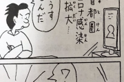 【画像】国民的漫画コボちゃん、日本人を馬鹿にし炎上ｗｗｗｗｗｗｗｗ