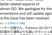 【ポケモンGO】アプデ後の「GBL・レイドでアプリがクラッシュする不具合」公式で認める！