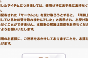 【ウマ娘】サークルptとアイテムの回収なんて可能なの？