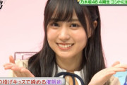 【乃木坂46】賀喜遥香の斬新すぎる『全力投げキッス』がこちらｗｗｗｗｗｗ