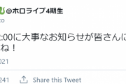 【ホロライブ】会長、6/9 12時～大事なお知らせ