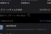 【画像】俺のスクリーンタイム見せるから俺より無趣味な奴来てみろよ