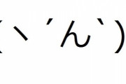 (ヽ´ん`)「眠くなってきた……目でもこすろう」