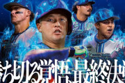 福岡でDeNAが2試合耐える方法