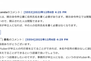 【朗報】Vtuberに誹謗中傷で訴えられたやつ、数十万の賠償と引き換えにVtuberの本名と住所を知れる