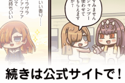 【FGO】シャンプー『ますますマンガで分かる！Fate/rand Order』第330話更新！
