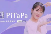 【悲報】お前らは「PiTaPa」とかいう時代を先取りしすぎたカードの存在を知ってるか？