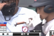 横浜高校の1年生緒方くん、天才すぎるwwwwww