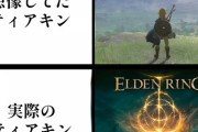 『ゼルダの伝説 ティアキン』難易度高すぎ!?「実質エルデンリング」「褪せ人の血が騒ぐ」