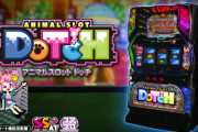 【新台】北電子「アニマルスロット ドッチ」PV公開！選んでつかめ！アニマルドリーム！！！