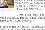【競馬】ジャンポケ斉藤さん、小中でのイジメを告白、自殺未遂も